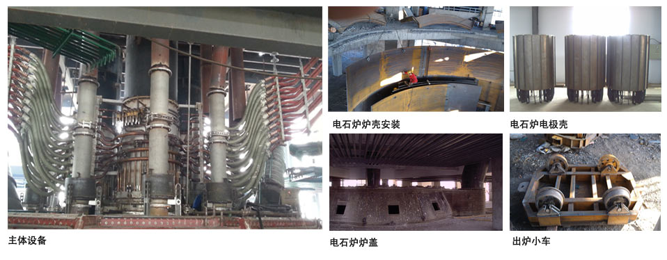 電石爐11.jpg 電石爐11.jpg